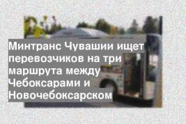 Минтранс Чувашии ищет перевозчиков на три маршрута между Чебоксарами и Новочебоксарском