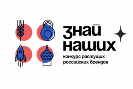 На всеросссийский конкурс «Знай наших» заявились уже 25 брендов из Чувашии