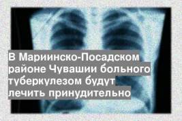 В Мариинско-Посадском районе Чувашии больного туберкулезом будут лечить принудительно
